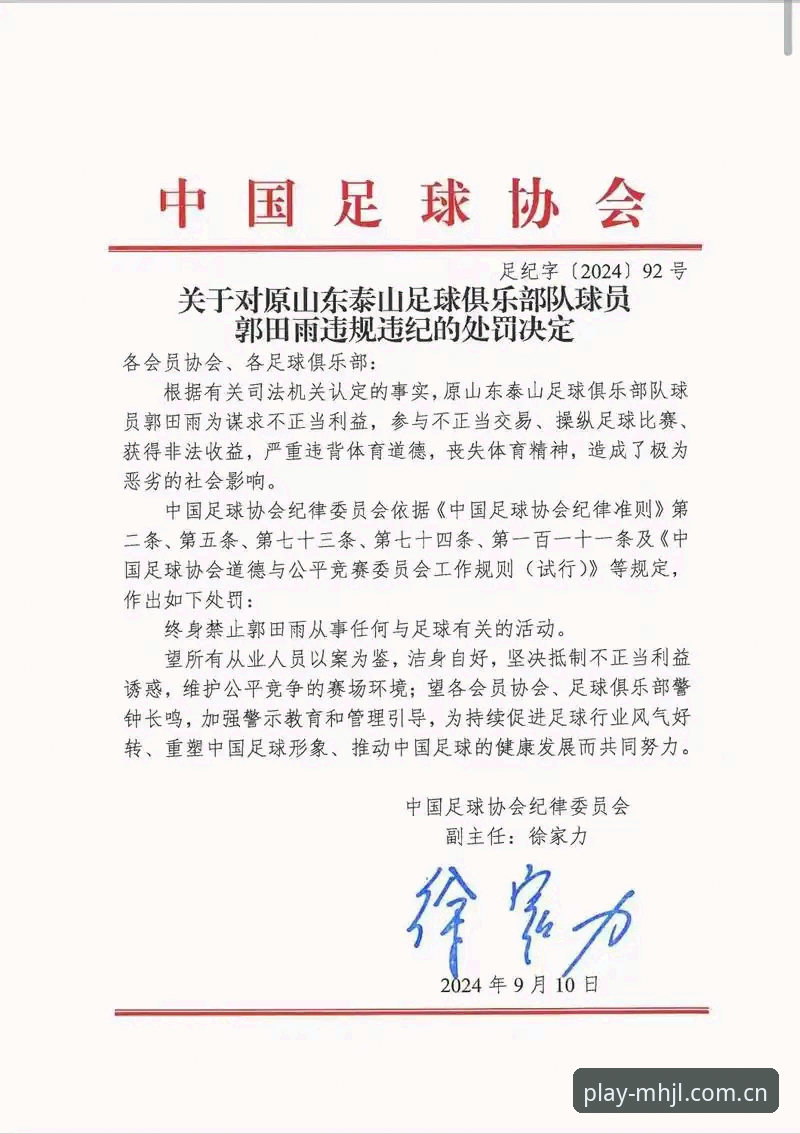 麻将胡了怎么样 中国足协第三批禁足名单深度评测:65人涉案背后的行业生态警示